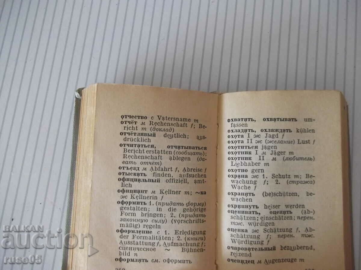 Book "Russian-German dictionary - A. B. Lohowitz" - 632 pages. - 6 Book "Russian-German dictionary - A. B. Lohowitz" - 632 pages. - 6
