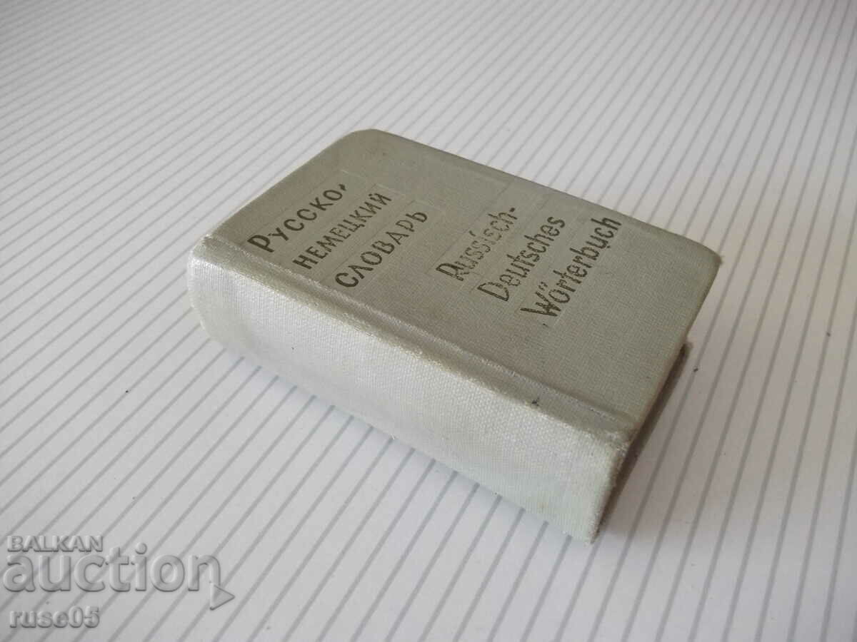 Book "Russian-German dictionary - A. B. Lohowitz" - 632 pages. - 7 Book "Russian-German dictionary - A. B. Lohowitz" - 632 pages. - 7