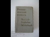 Book "Russian-German dictionary - A. B. Lohowitz" - 632 pages.