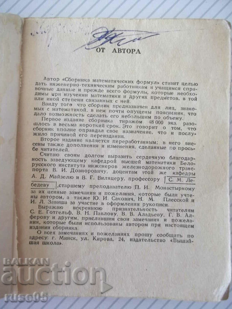 Book "Collection of Mathematical Formulas - A.E. Tsikunov" - 204 pages - 1 with price 5.00 BGN | € 2.56 Book "Collection of Mathematical Formulas - A.E. Tsikunov" - 204 pages - 1 with price 5.00 BGN | € 2.56