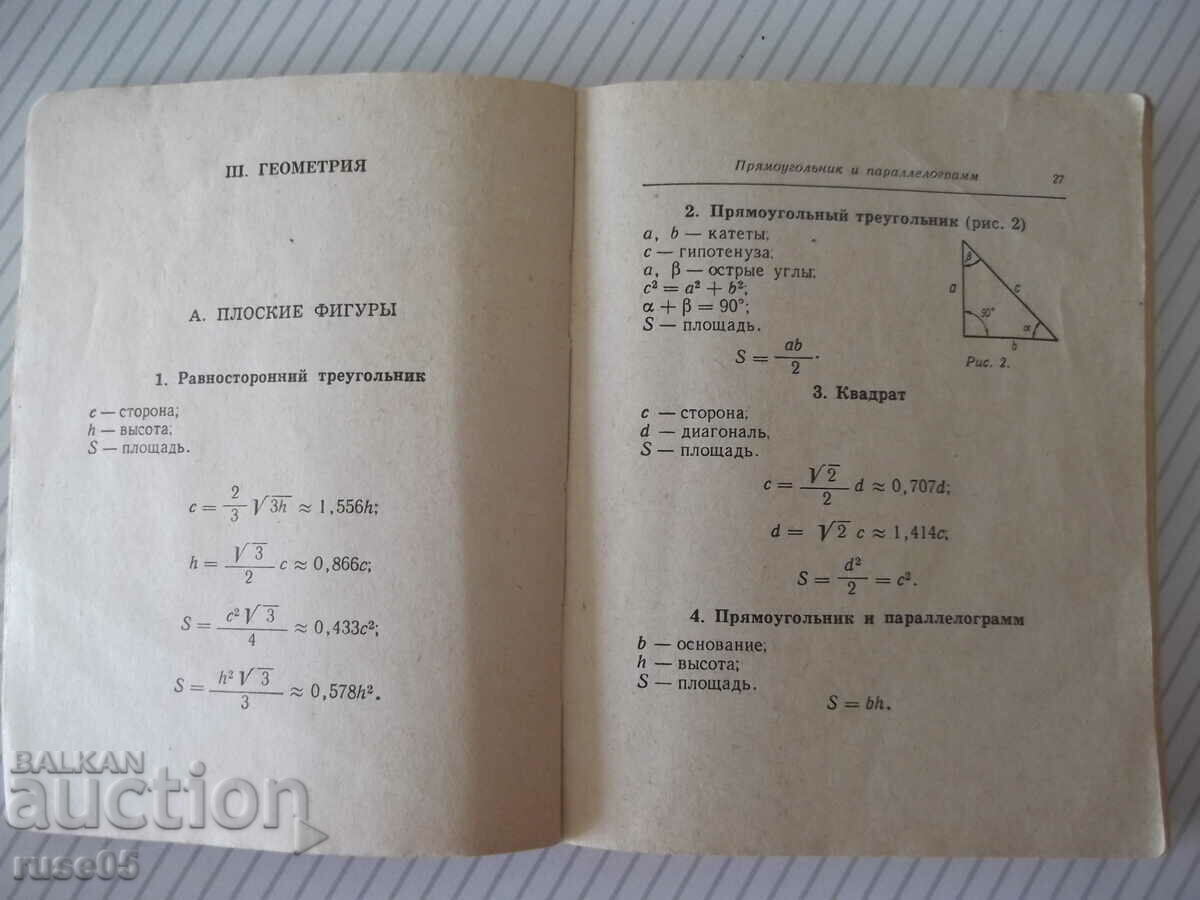 Auction Book "Collection of Mathematical Formulas - A.E. Tsikunov" - 204 pages - 1 Auction Book "Collection of Mathematical Formulas - A.E. Tsikunov" - 204 pages - 1
