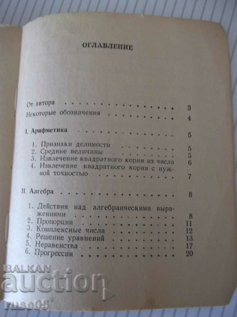 Book "Collection of Mathematical Formulas - A.E. Tsikunov" - 204 pages - 1 - 5 Book "Collection of Mathematical Formulas - A.E. Tsikunov" - 204 pages - 1 - 5