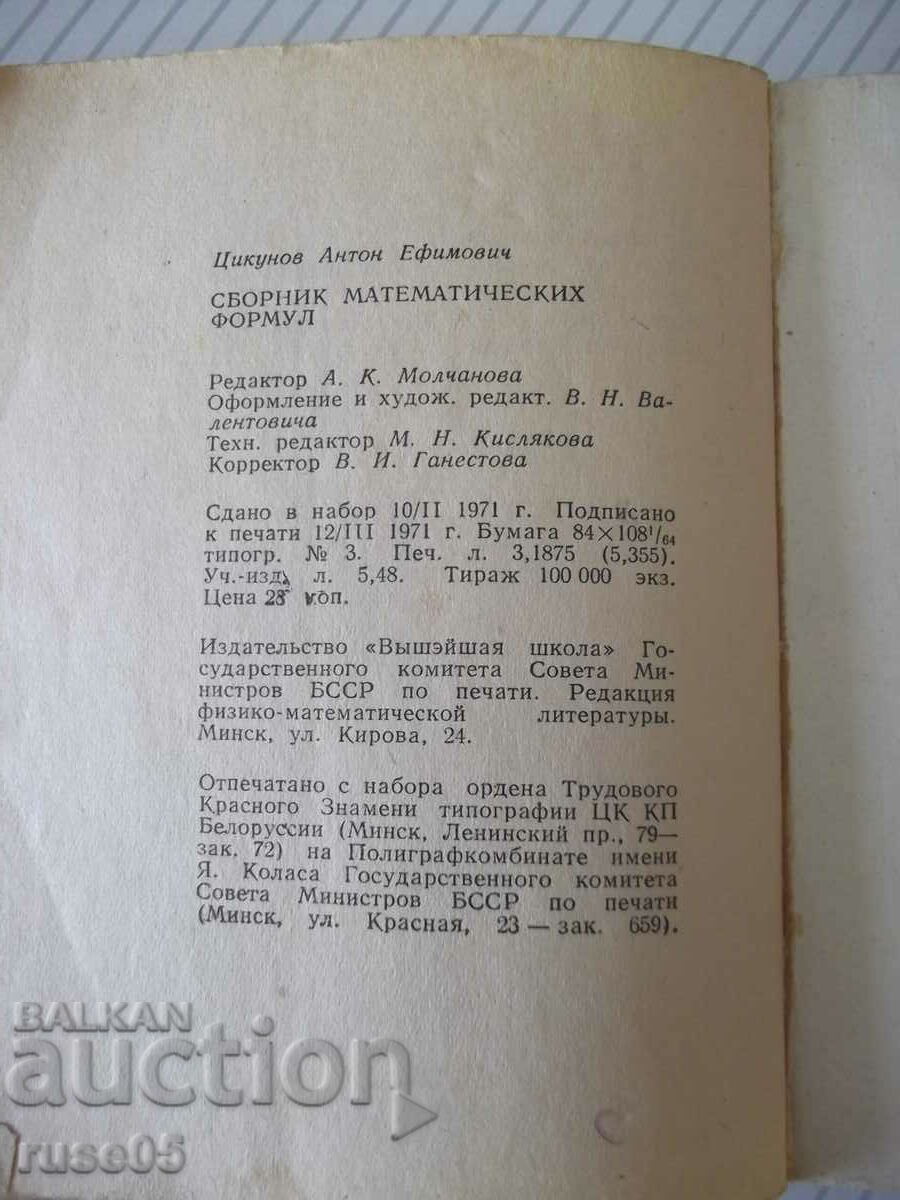 Book "Collection of Mathematical Formulas - A.E. Tsikunov" - 204 pages - 1 - 6 Book "Collection of Mathematical Formulas - A.E. Tsikunov" - 204 pages - 1 - 6