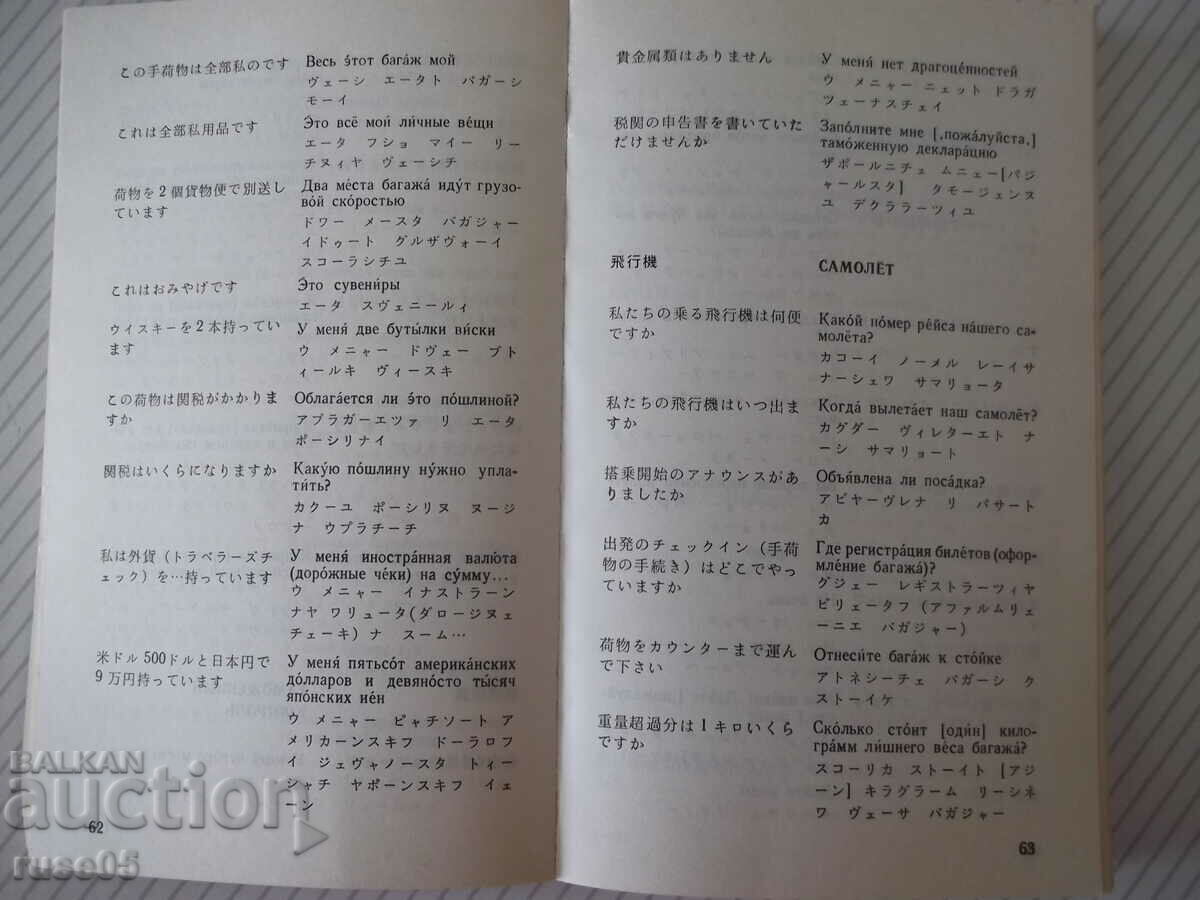 Delivery of Book "Japanese-Russian conversation. for tourists - S. Neverov" - 360 pages Delivery of Book "Japanese-Russian conversation. for tourists - S. Neverov" - 360 pages