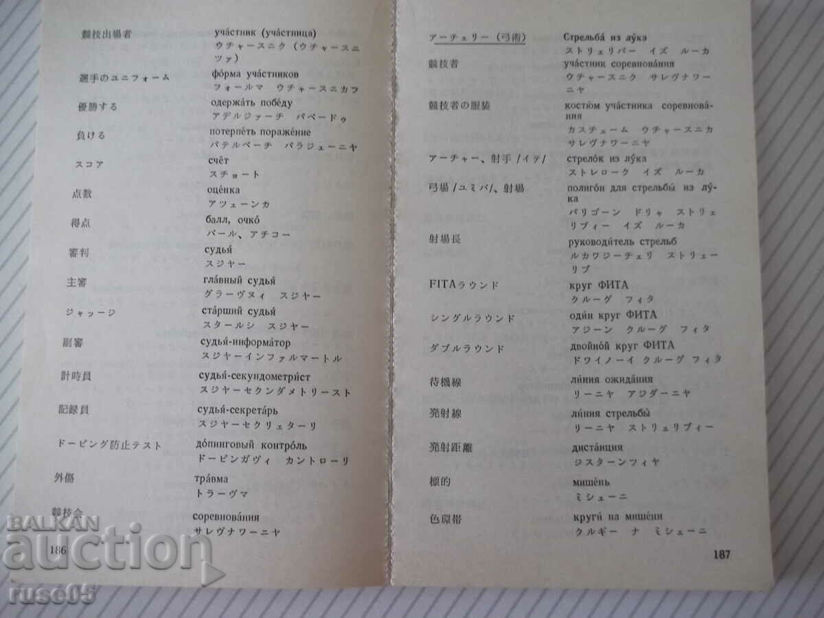 Book "Japanese-Russian conversation. for tourists - S. Neverov" - 360 pages - 5 Book "Japanese-Russian conversation. for tourists - S. Neverov" - 360 pages - 5