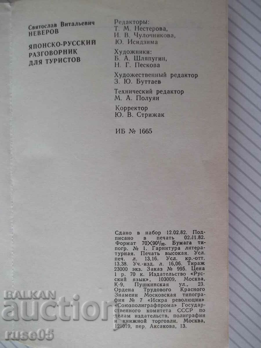 Book "Japanese-Russian conversation. for tourists - S. Neverov" - 360 pages - 6 Book "Japanese-Russian conversation. for tourists - S. Neverov" - 360 pages - 6