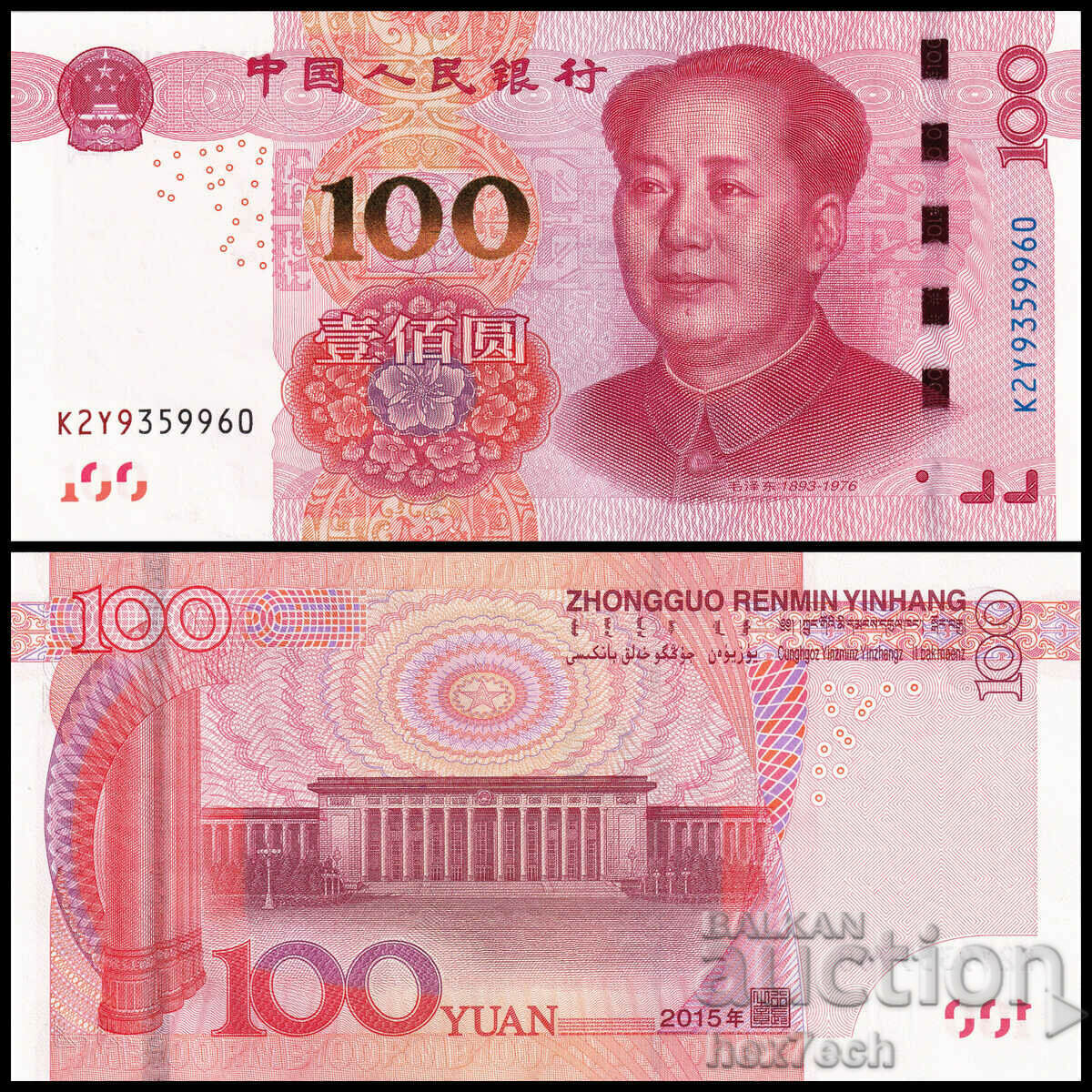 ❤️ ⭐ Κίνα 2015 100 Yuan UNC νέο ⭐ ❤️