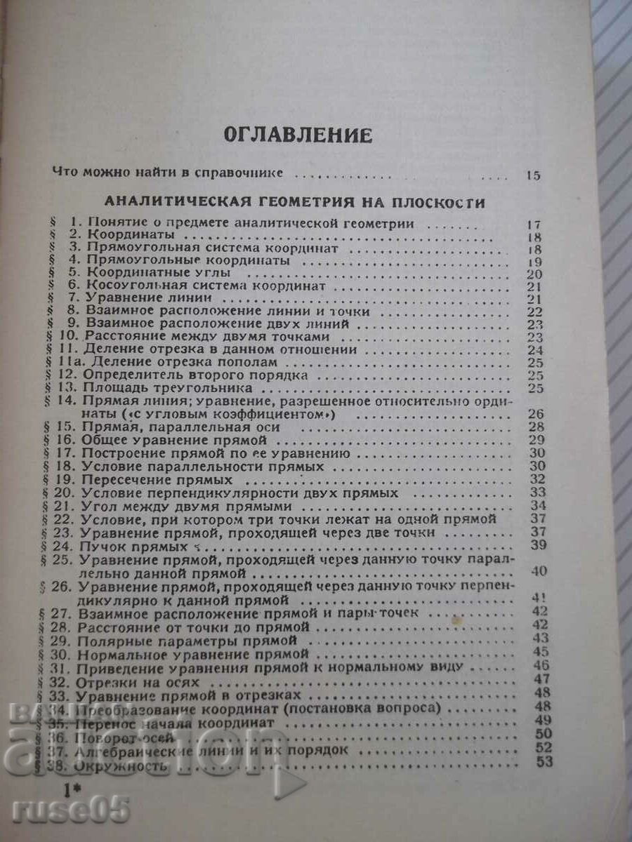 Book "Reference of Higher Mathematics - M. Vygotsky" - 872 pages. with price 15.00 BGN | € 7.67 Book "Reference of Higher Mathematics - M. Vygotsky" - 872 pages. with price 15.00 BGN | € 7.67