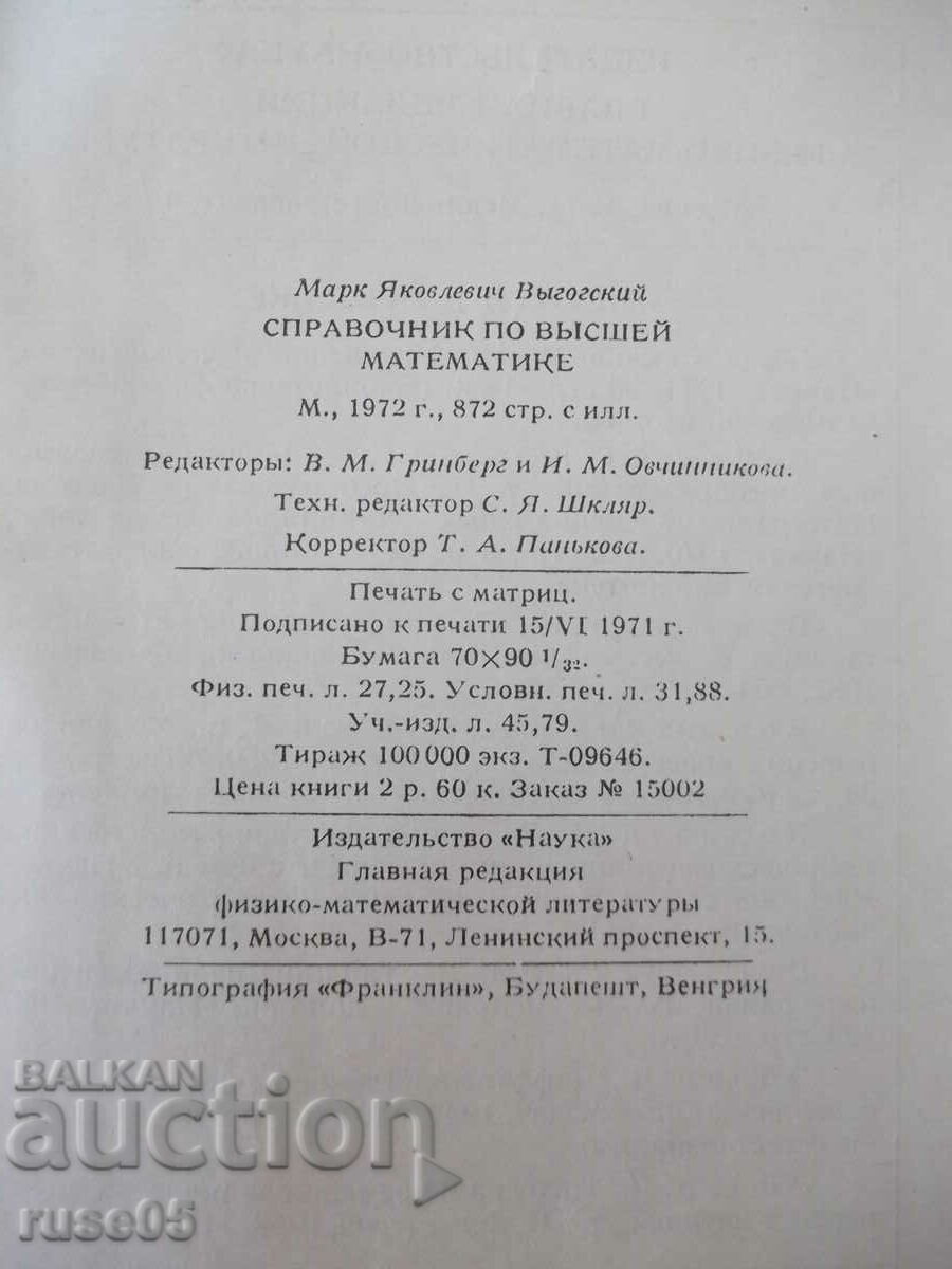 Book "Reference of Higher Mathematics - M. Vygotsky" - 872 pages. - 6 Book "Reference of Higher Mathematics - M. Vygotsky" - 872 pages. - 6