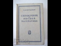 Book "Reference of Higher Mathematics - M. Vygotsky" - 872 pages.