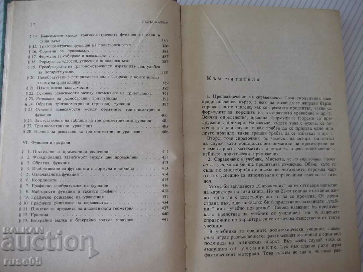 Δημοπρασία Βιβλίο "Εγχειρίδιο δημοτικών μαθηματικών - M. Vygotsky" - 416 σελίδες. Δημοπρασία Βιβλίο "Εγχειρίδιο δημοτικών μαθηματικών - M. Vygotsky" - 416 σελίδες.