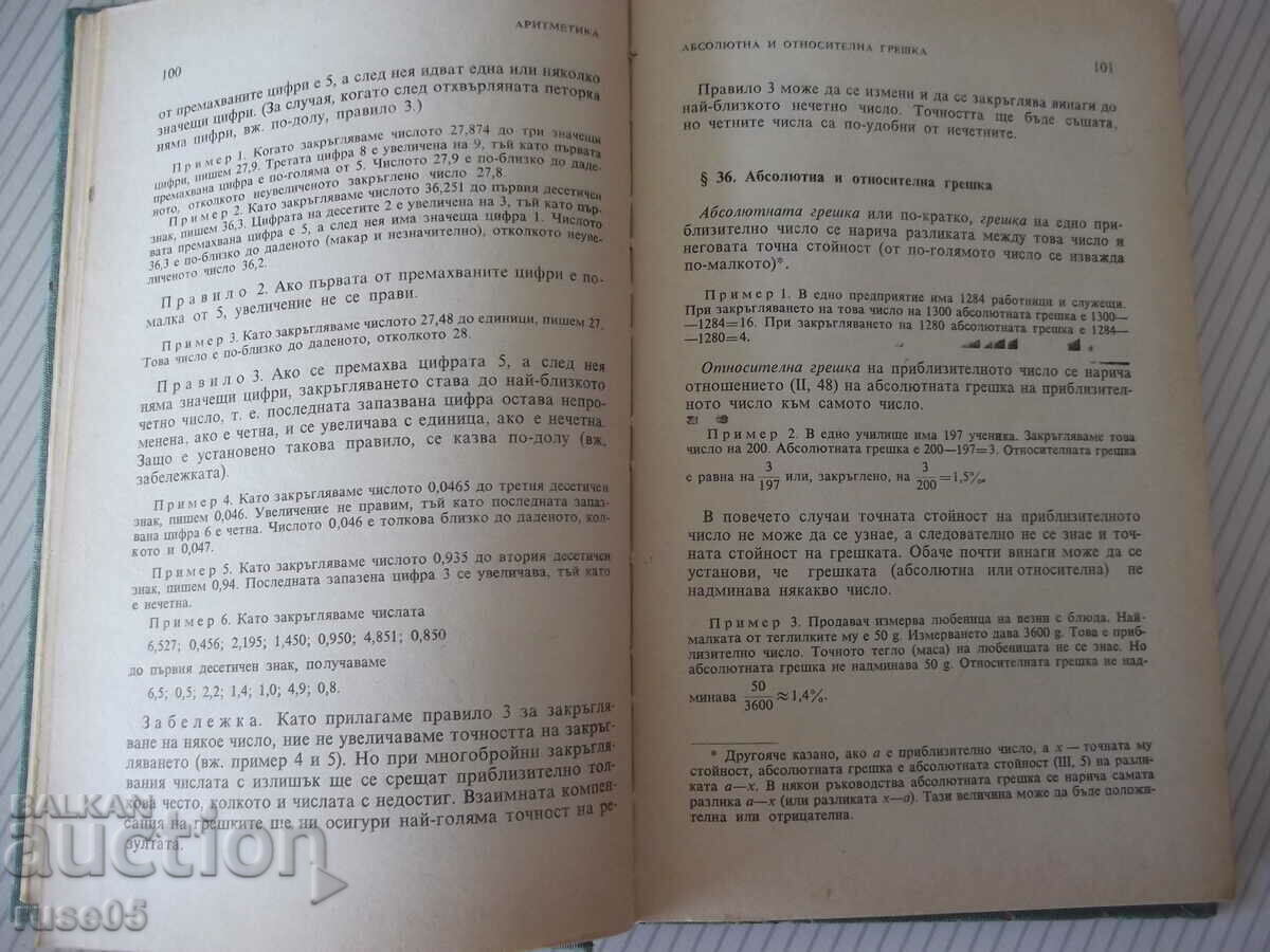 Παράδοση Βιβλίο "Εγχειρίδιο δημοτικών μαθηματικών - M. Vygotsky" - 416 σελίδες. Παράδοση Βιβλίο "Εγχειρίδιο δημοτικών μαθηματικών - M. Vygotsky" - 416 σελίδες.