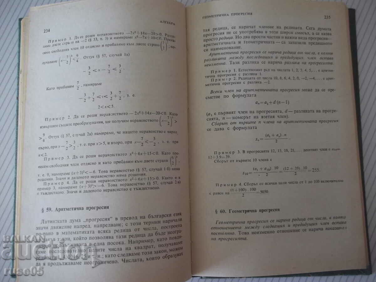 Βιβλίο "Εγχειρίδιο δημοτικών μαθηματικών - M. Vygotsky" - 416 σελίδες. - 5 Βιβλίο "Εγχειρίδιο δημοτικών μαθηματικών - M. Vygotsky" - 416 σελίδες. - 5