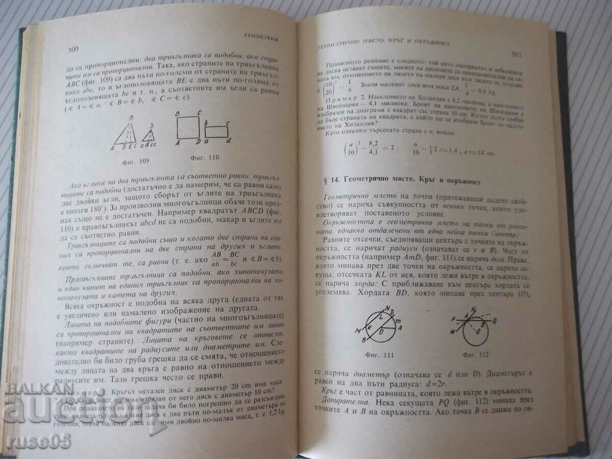 Βιβλίο "Εγχειρίδιο δημοτικών μαθηματικών - M. Vygotsky" - 416 σελίδες. - 6 Βιβλίο "Εγχειρίδιο δημοτικών μαθηματικών - M. Vygotsky" - 416 σελίδες. - 6