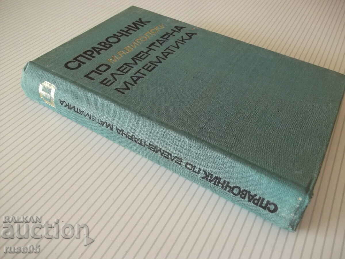 Βιβλίο "Εγχειρίδιο δημοτικών μαθηματικών - M. Vygotsky" - 416 σελίδες. - 7 Βιβλίο "Εγχειρίδιο δημοτικών μαθηματικών - M. Vygotsky" - 416 σελίδες. - 7