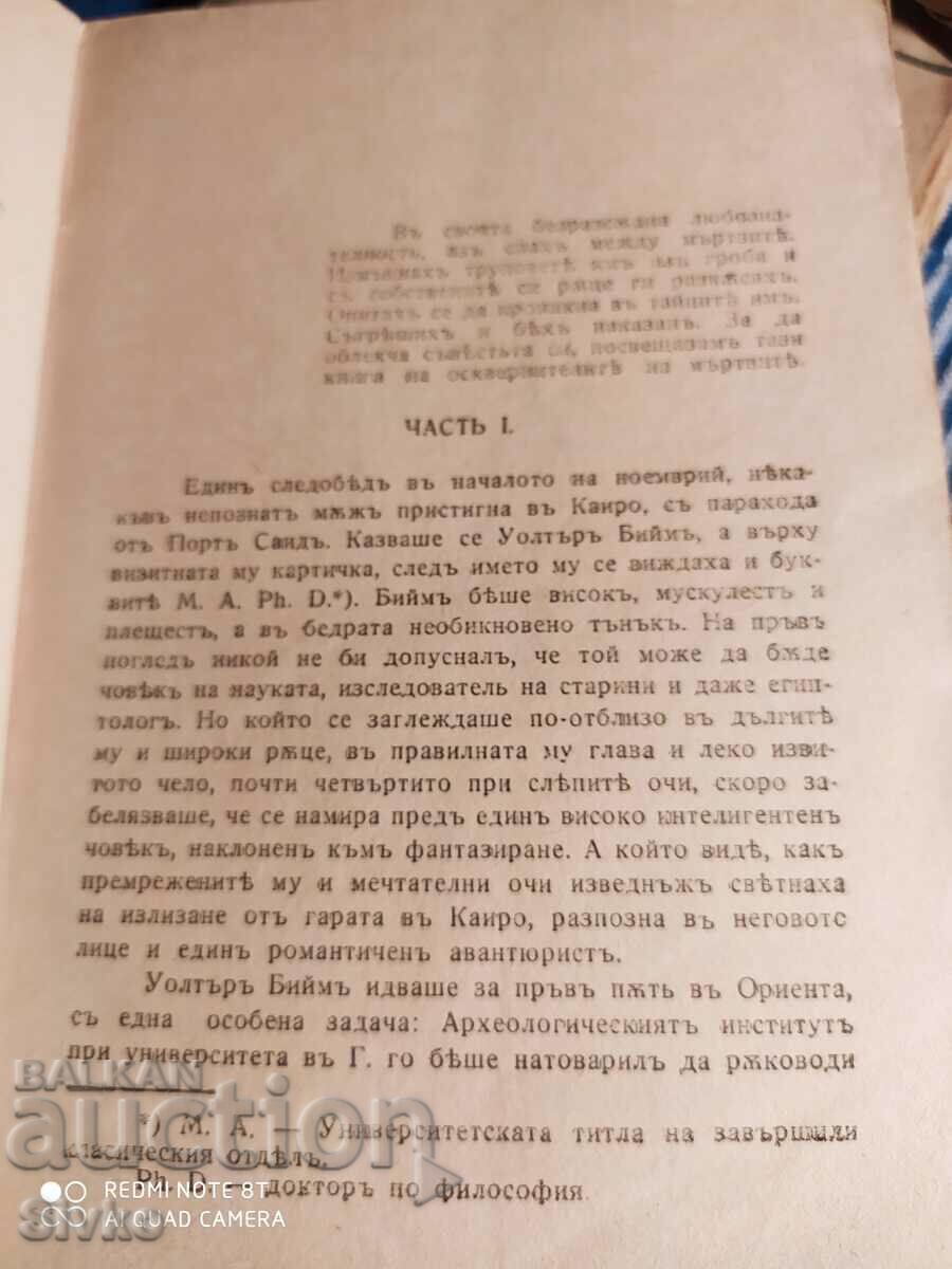 Licitație Blue Basalt, John Knittel, înainte de 1945 Licitație Blue Basalt, John Knittel, înainte de 1945