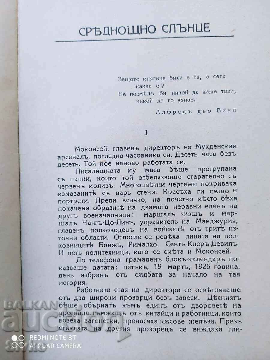 Auction  Midnight Sun, Pierre Benoit, before 1945