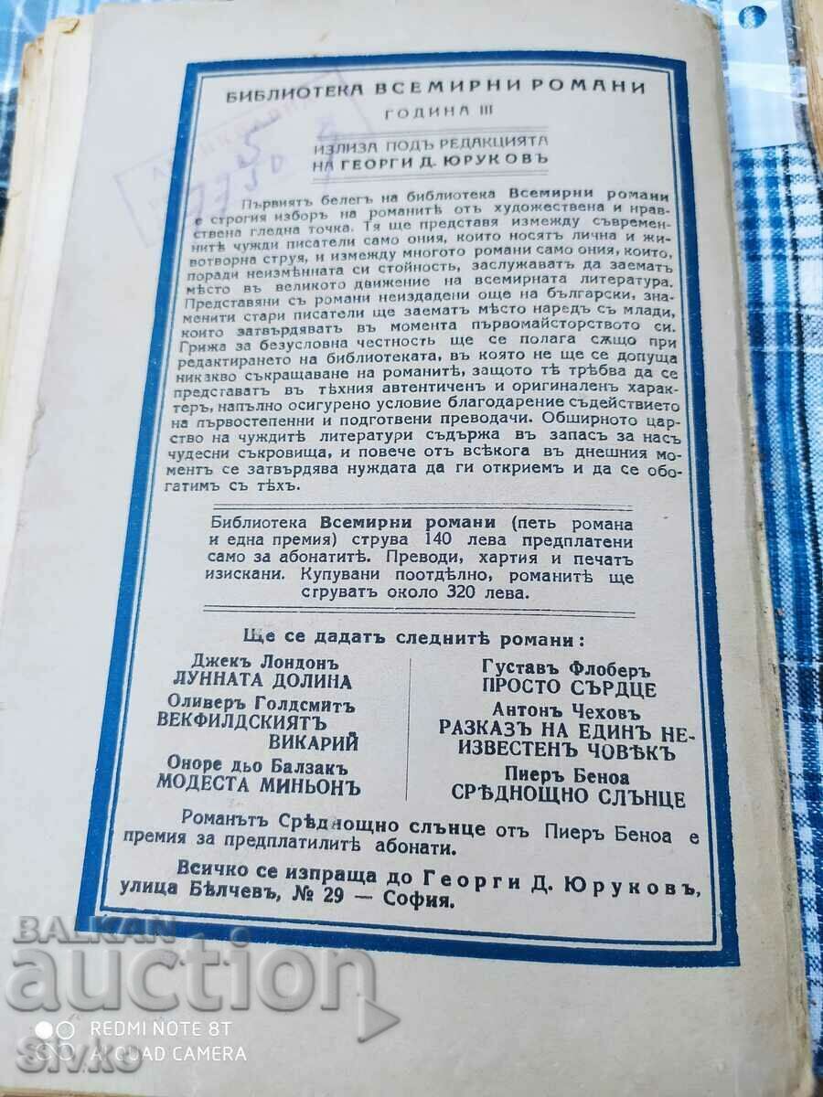 Midnight Sun, Pierre Benoit, before 1945 - 5