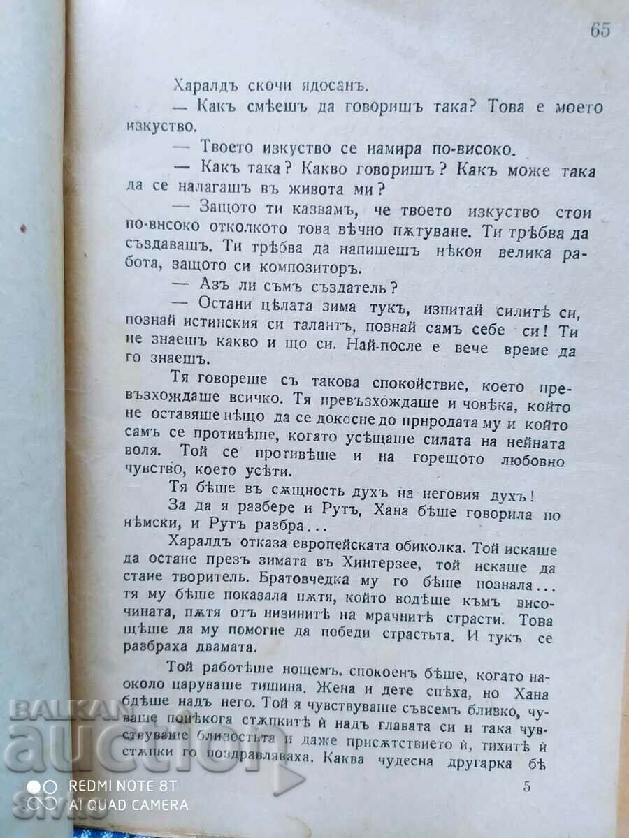 With the Vine Wreath on the Head, Richard Fosse, phredi 1945 with price 2.99 BGN | € 1.53 With the Vine Wreath on the Head, Richard Fosse, phredi 1945 with price 2.99 BGN | € 1.53