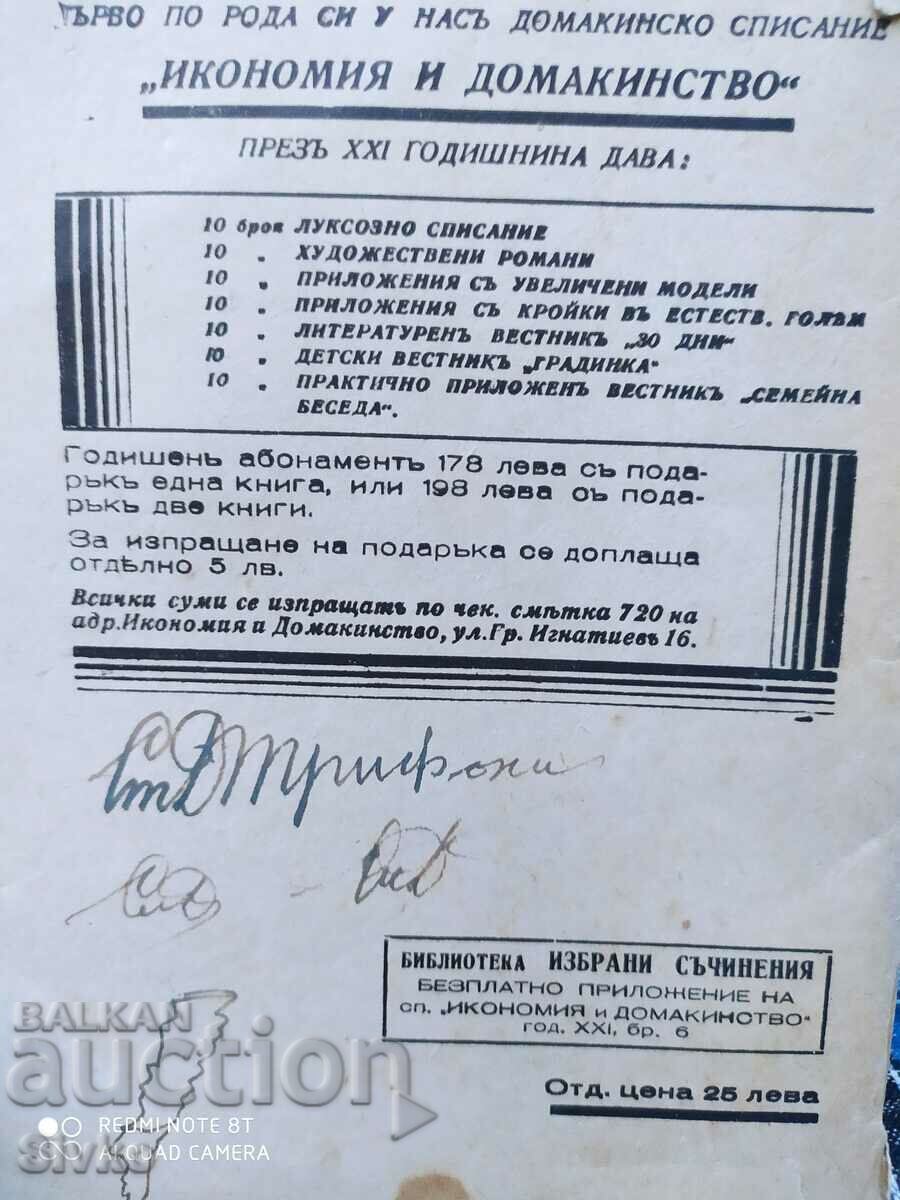 With the Vine Wreath on the Head, Richard Fosse, phredi 1945 - 5 With the Vine Wreath on the Head, Richard Fosse, phredi 1945 - 5