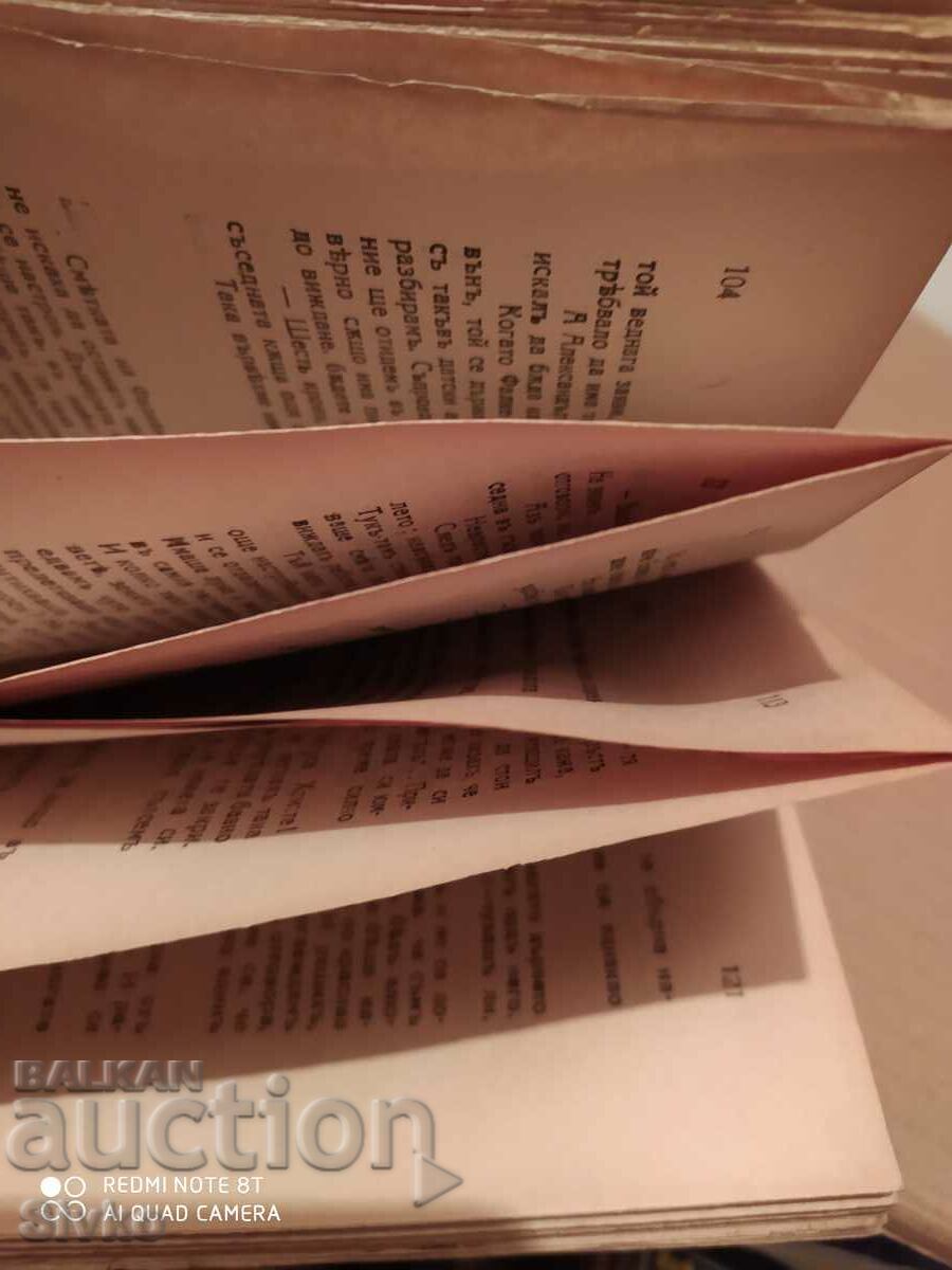 Works, Knut Hamsun, volume ten, before 1945 with price 4.99 BGN | € 2.55