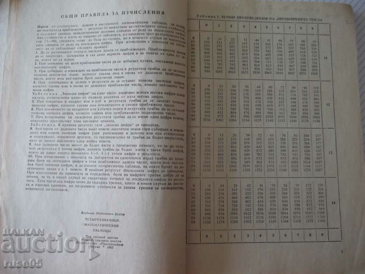 Auction  Book "Four-digit math. tables and formulas - V. Bradis" - 212 p