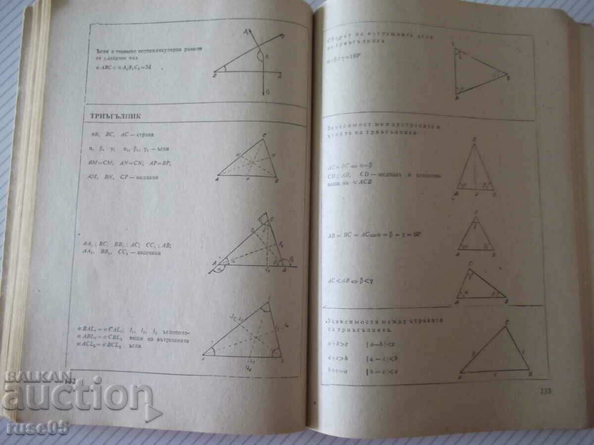 Book "Four-digit math. tables and formulas - V. Bradis" - 212 p - 5