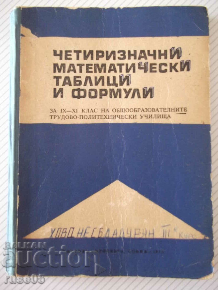 Книга "Четиризначни математ.таблици и формули-В.Брадис"-212с