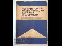 Βιβλίο "Τετραψήφιο μαθηματικά. πίνακες και τύποι - Β. Μπράδης" - 212 σελ