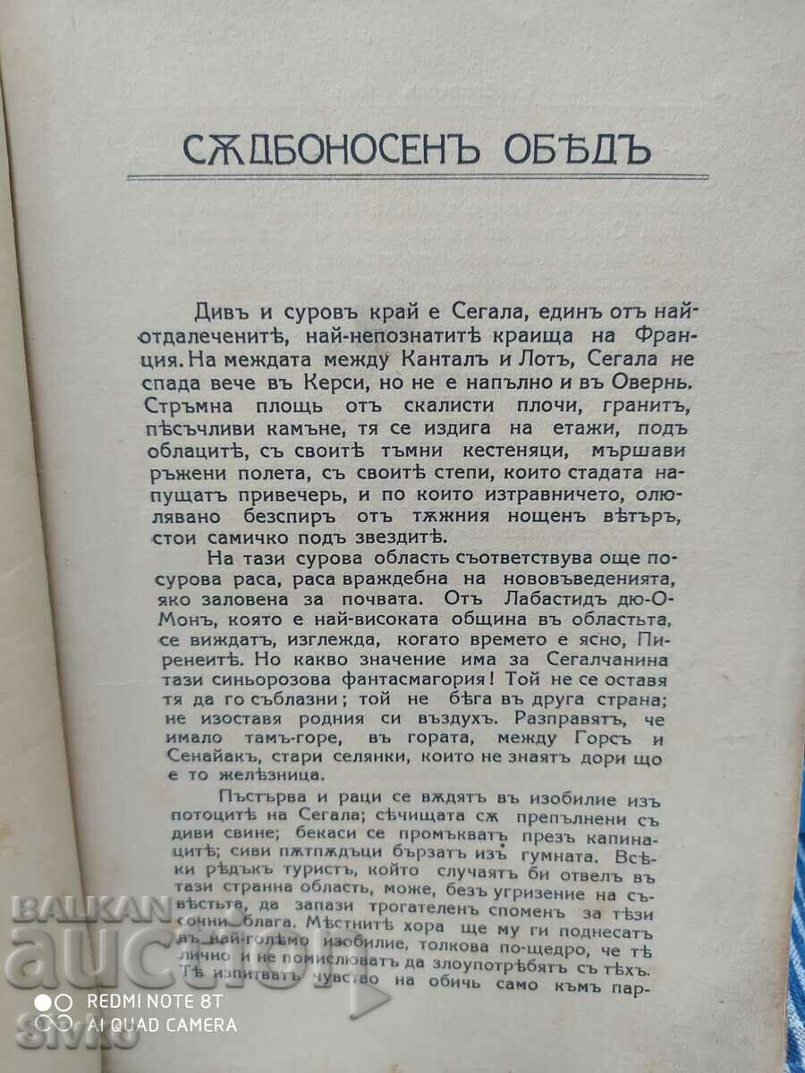 Δημοπρασία Καλημέρα, Pierre Benoit, πριν το 1945 Δημοπρασία Καλημέρα, Pierre Benoit, πριν το 1945