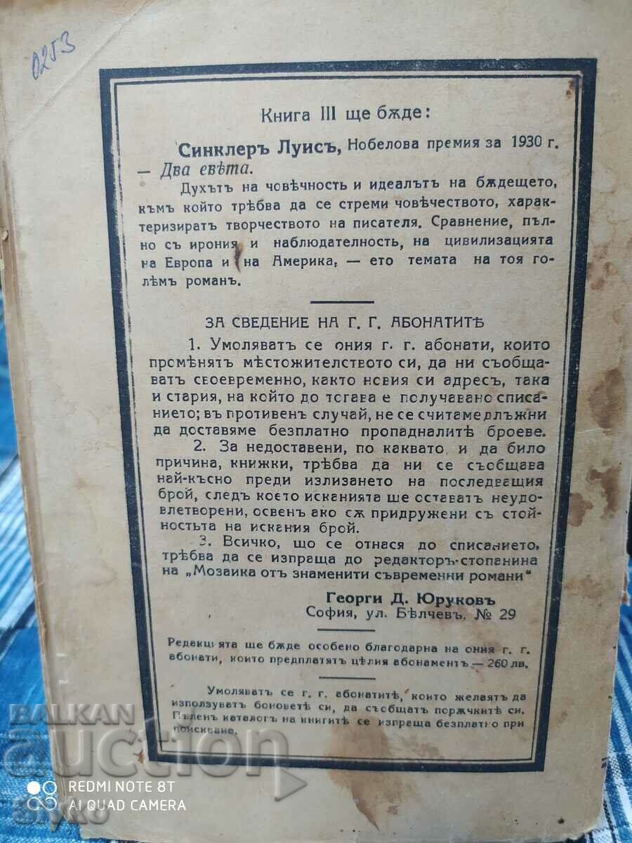 Καλημέρα, Pierre Benoit, πριν το 1945 - 5 Καλημέρα, Pierre Benoit, πριν το 1945 - 5