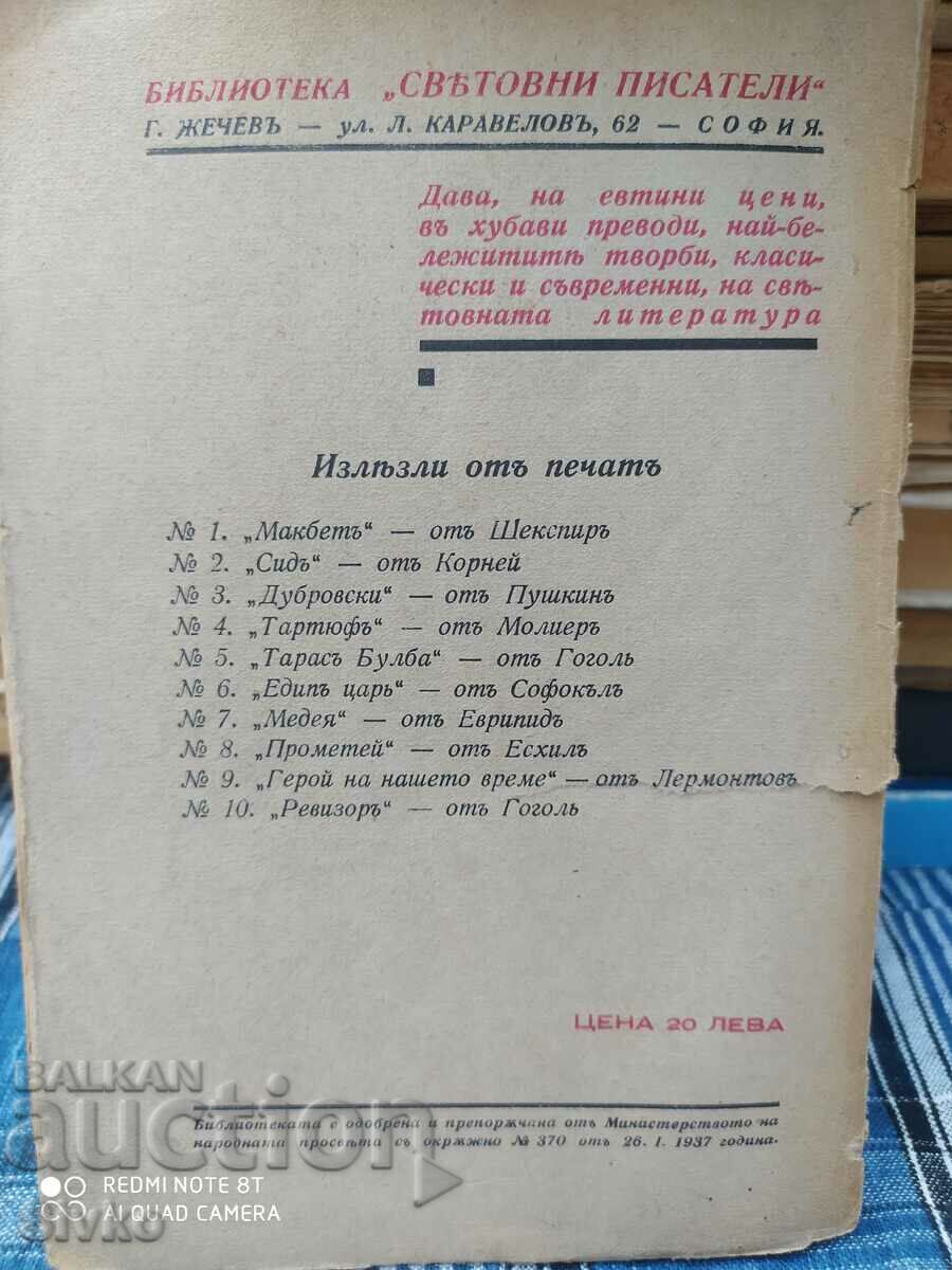 Tartuffe, J.B. Moliere, before 1945 with price 1.99 BGN | € 1.02 Tartuffe, J.B. Moliere, before 1945 with price 1.99 BGN | € 1.02