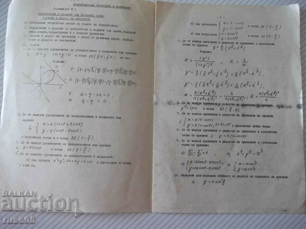 Book "Differential geometry in the plane and space" - 8 pages with price 2.00 BGN | € 1.02 Book "Differential geometry in the plane and space" - 8 pages with price 2.00 BGN | € 1.02