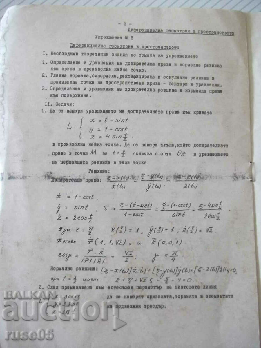 Auction Book "Differential geometry in the plane and space" - 8 pages Auction Book "Differential geometry in the plane and space" - 8 pages