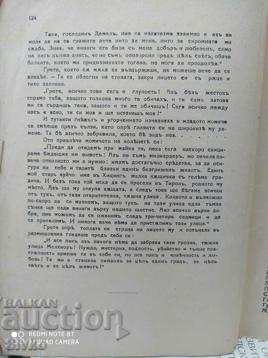 Οδός Joyless, Hugo Betauer, πριν από το 1945 με τιμή 2.99 BGN | € 1.53 Οδός Joyless, Hugo Betauer, πριν από το 1945 με τιμή 2.99 BGN | € 1.53