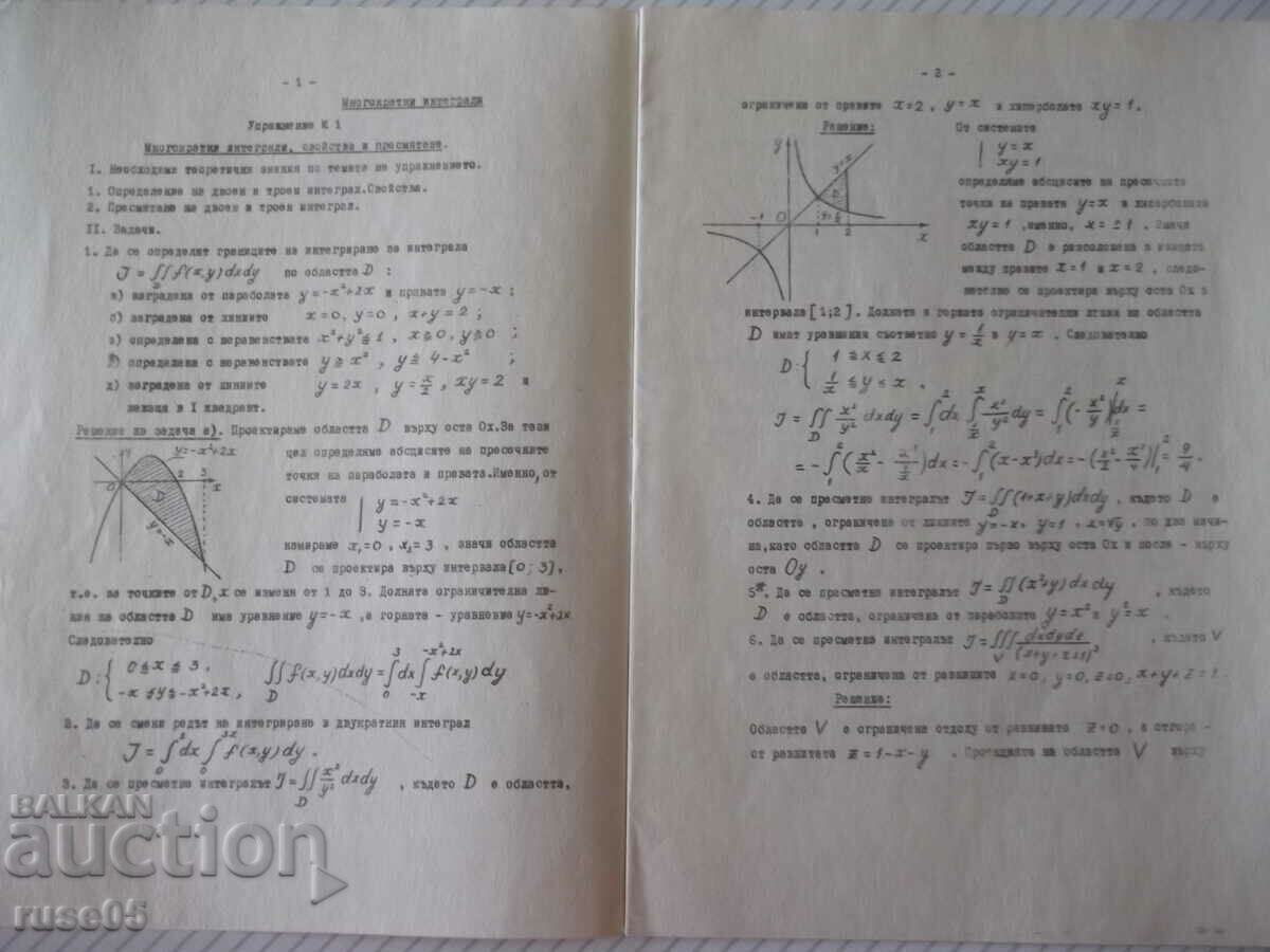 Book "Multiple Integrals" - 16 pages. with price 2.00 BGN | € 1.02 Book "Multiple Integrals" - 16 pages. with price 2.00 BGN | € 1.02