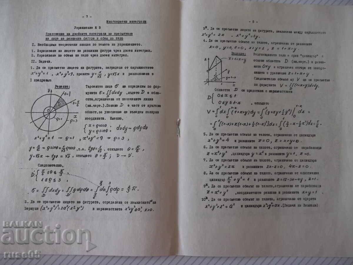 Auction Book "Multiple Integrals" - 16 pages. Auction Book "Multiple Integrals" - 16 pages.