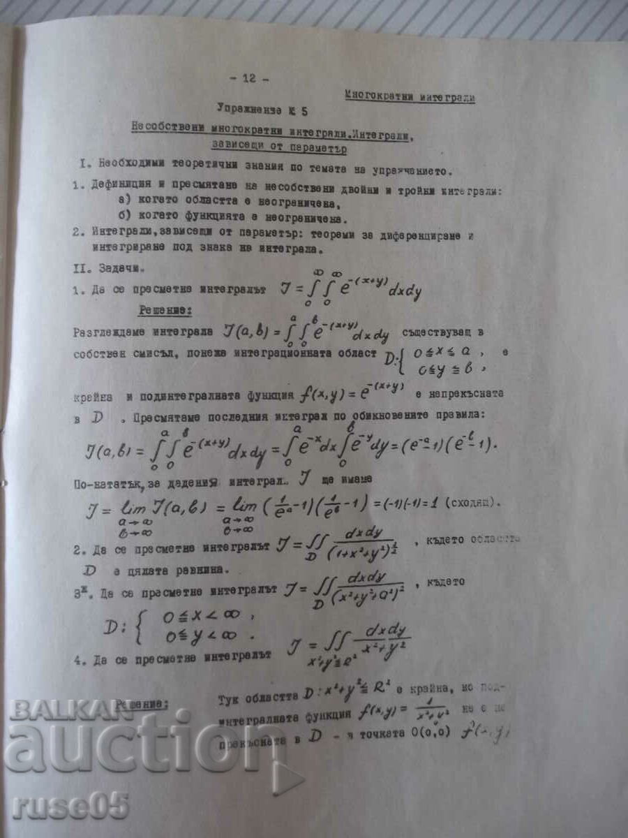 Delivery of Book "Multiple Integrals" - 16 pages. Delivery of Book "Multiple Integrals" - 16 pages.