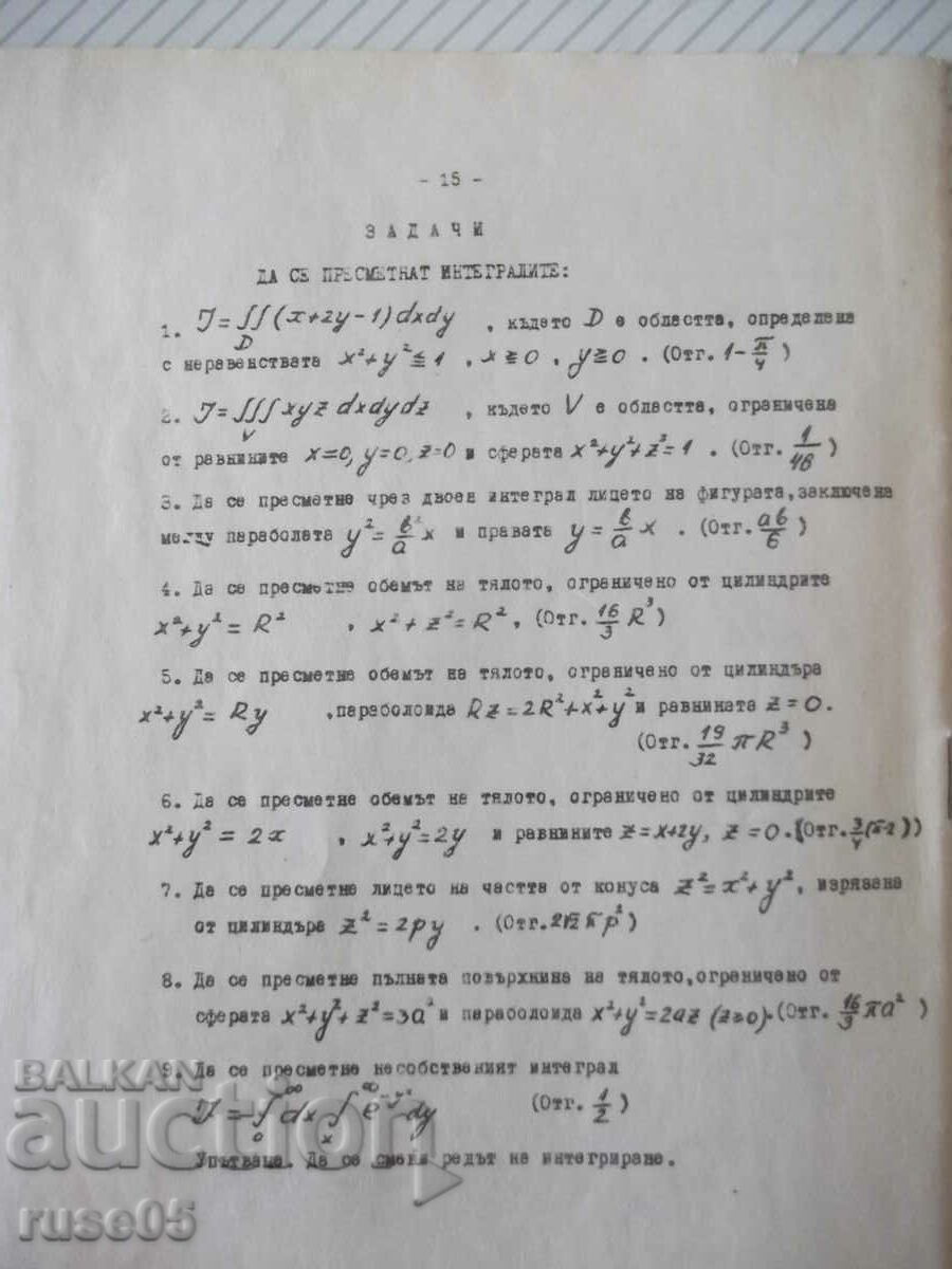 Book "Multiple Integrals" - 16 pages. - 5 Book "Multiple Integrals" - 16 pages. - 5