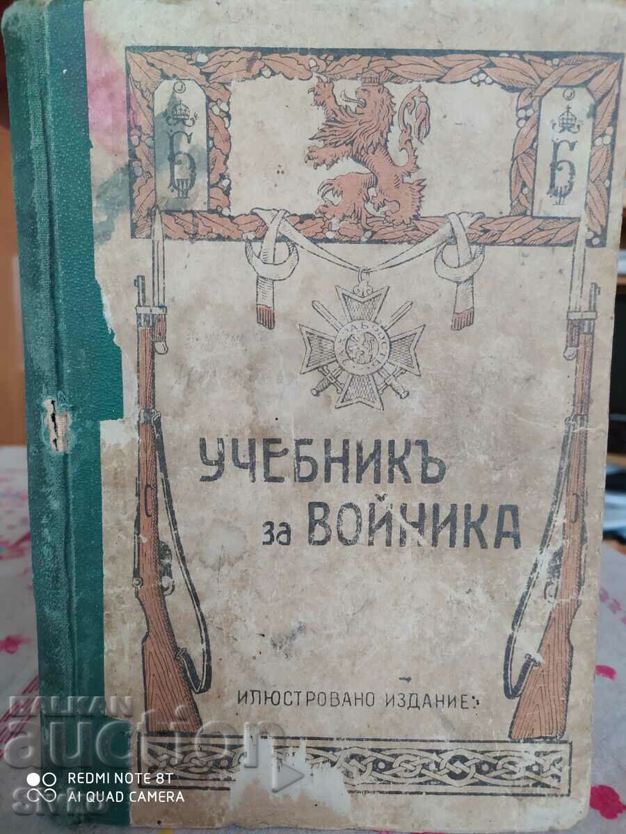 Το σχολικό βιβλίο του στρατιώτη, προ του 1945, πολλές φωτογραφίες, εικονογραφήσεις και