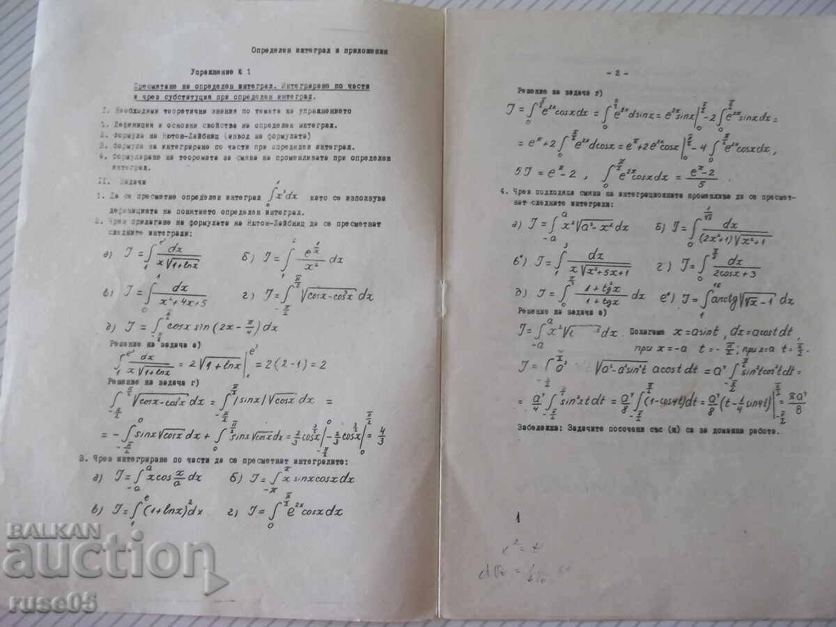 Book "Definite Integral and Applications" - 12 pages. with price 2.00 BGN | € 1.02