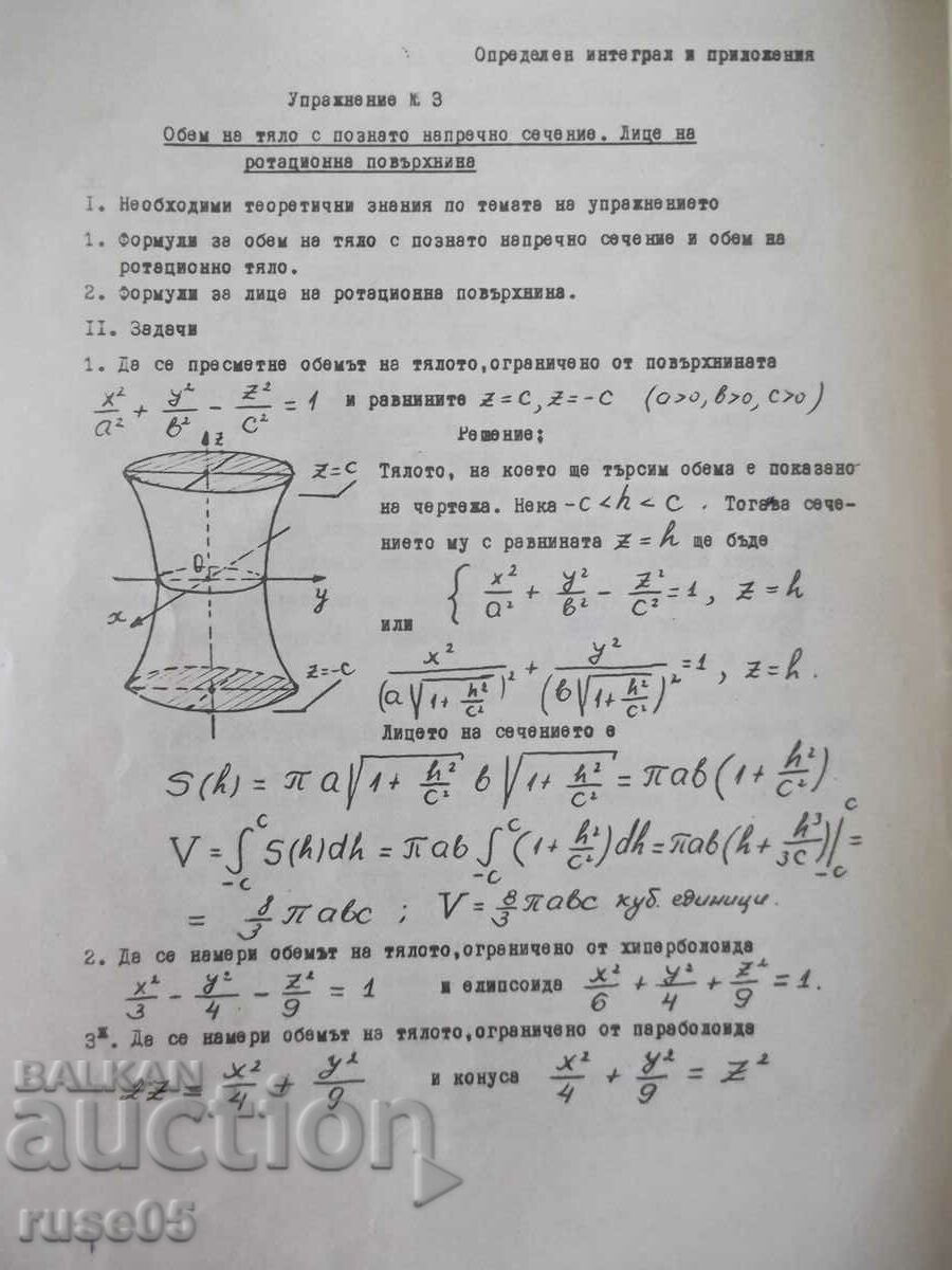 Auction  Book "Definite Integral and Applications" - 12 pages.