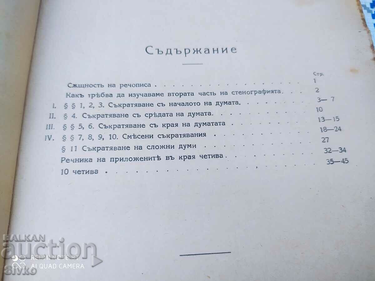 Auction  Textbook of Stenography, pre-1945