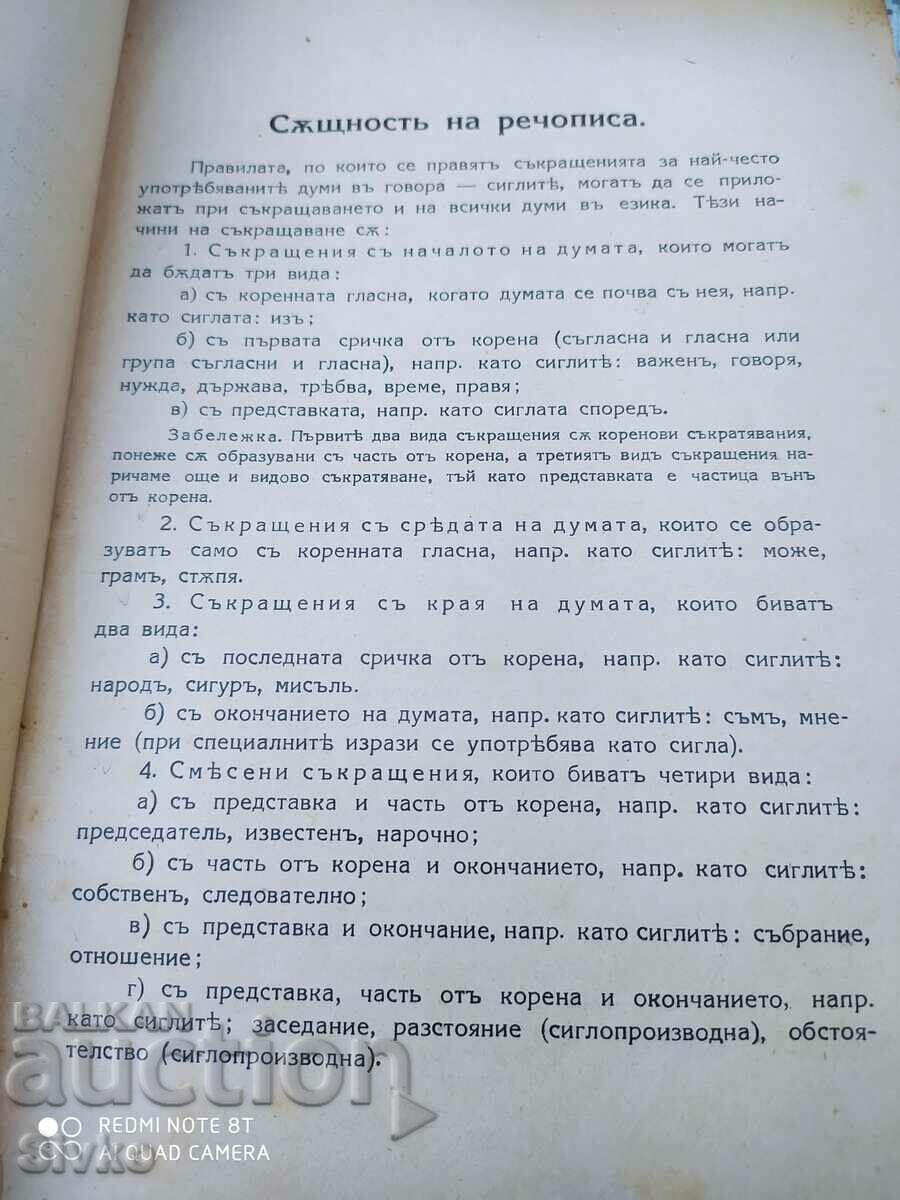 Delivery of Textbook of Stenography, pre-1945