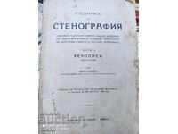 Manual de stenografie, înainte de 1945