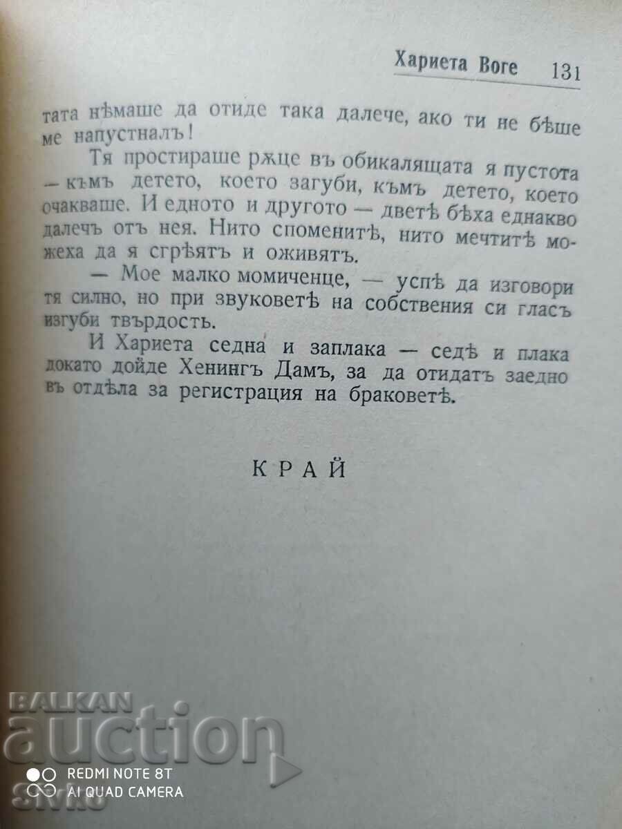 Delivery of Harriet Voge, Sigrid Undset, before 1945 Delivery of Harriet Voge, Sigrid Undset, before 1945