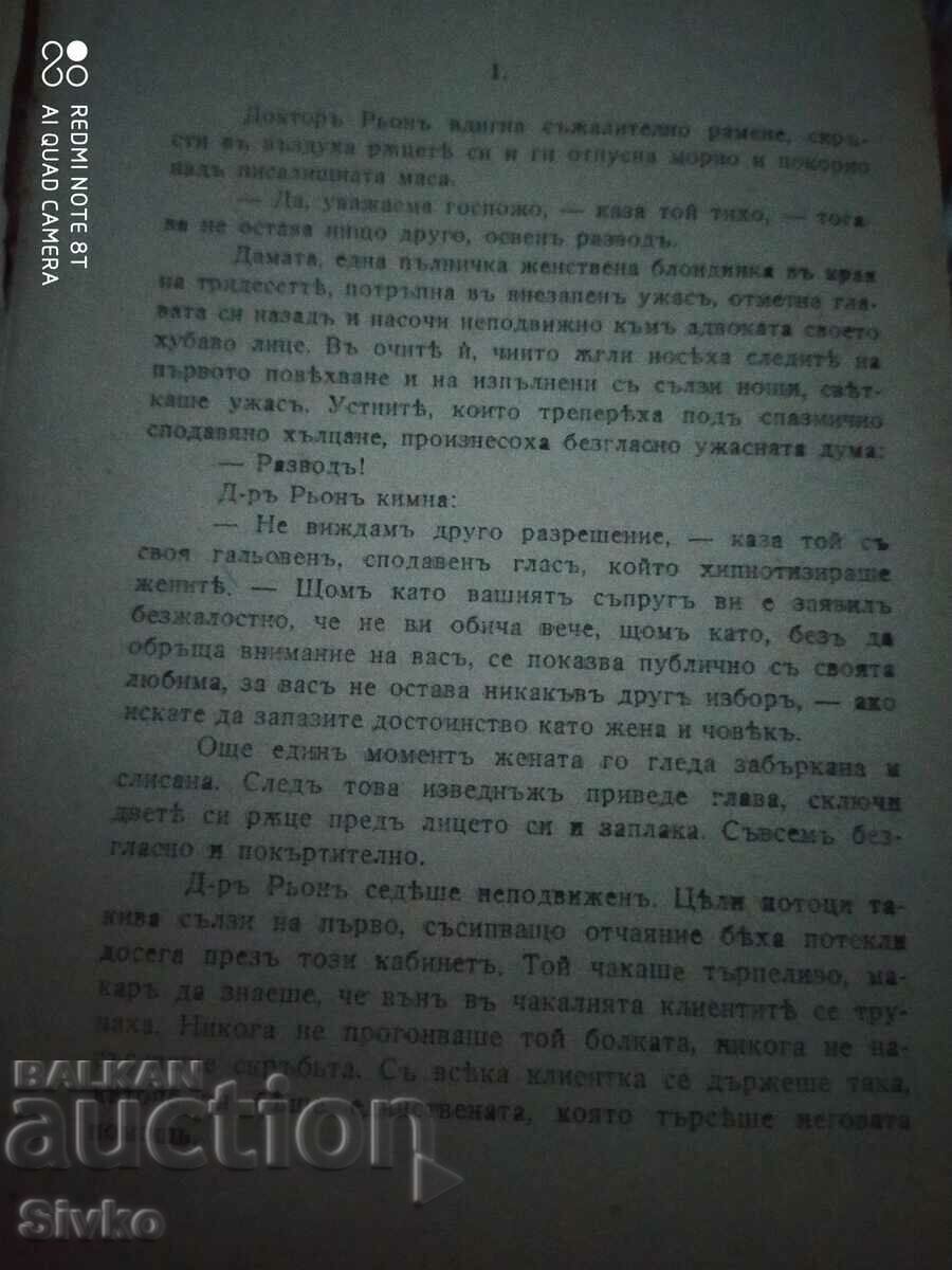Hilda von Lobach, Alfredo Shirokauer, before 1945 with price 1.99 BGN | € 1.02 Hilda von Lobach, Alfredo Shirokauer, before 1945 with price 1.99 BGN | € 1.02