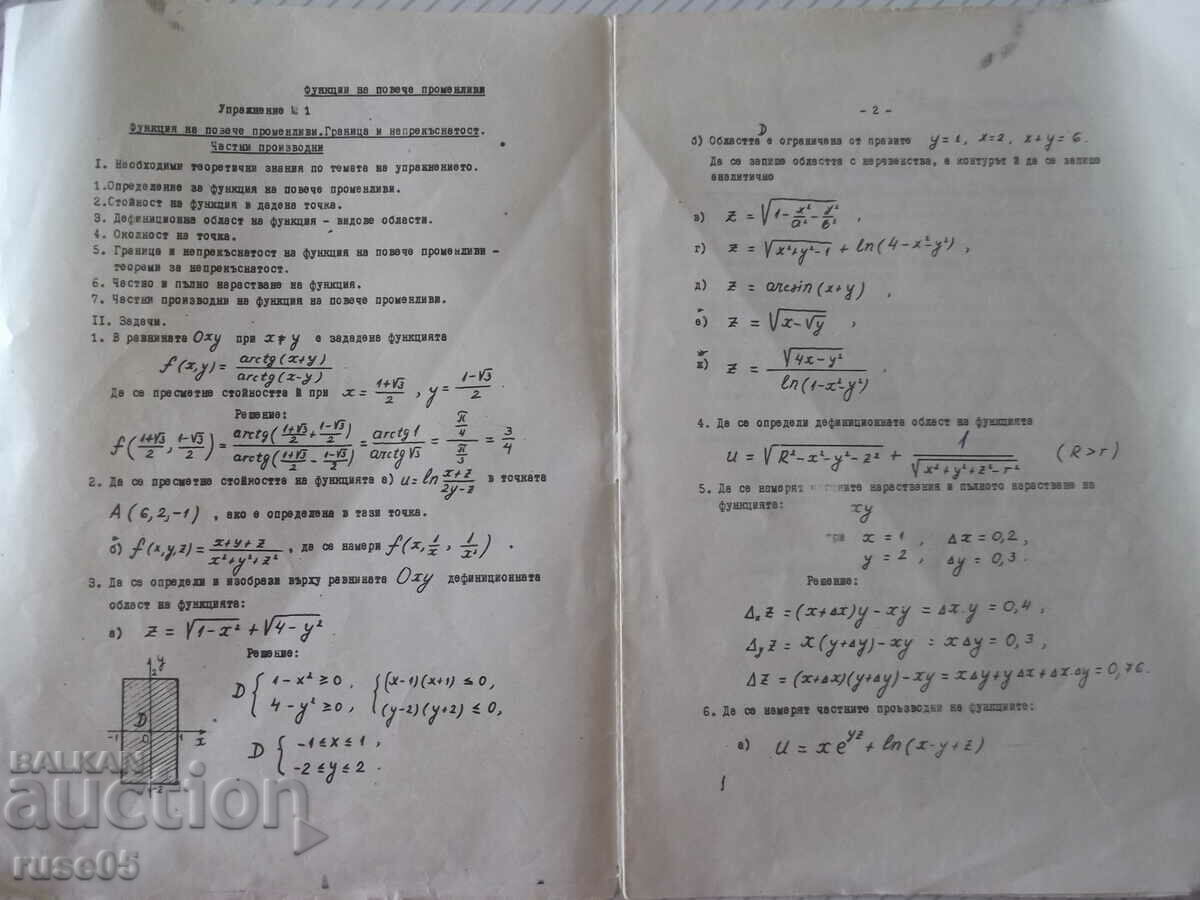 Book "Functions of more variables" - 12 pages. with price 2.00 BGN | € 1.02 Book "Functions of more variables" - 12 pages. with price 2.00 BGN | € 1.02