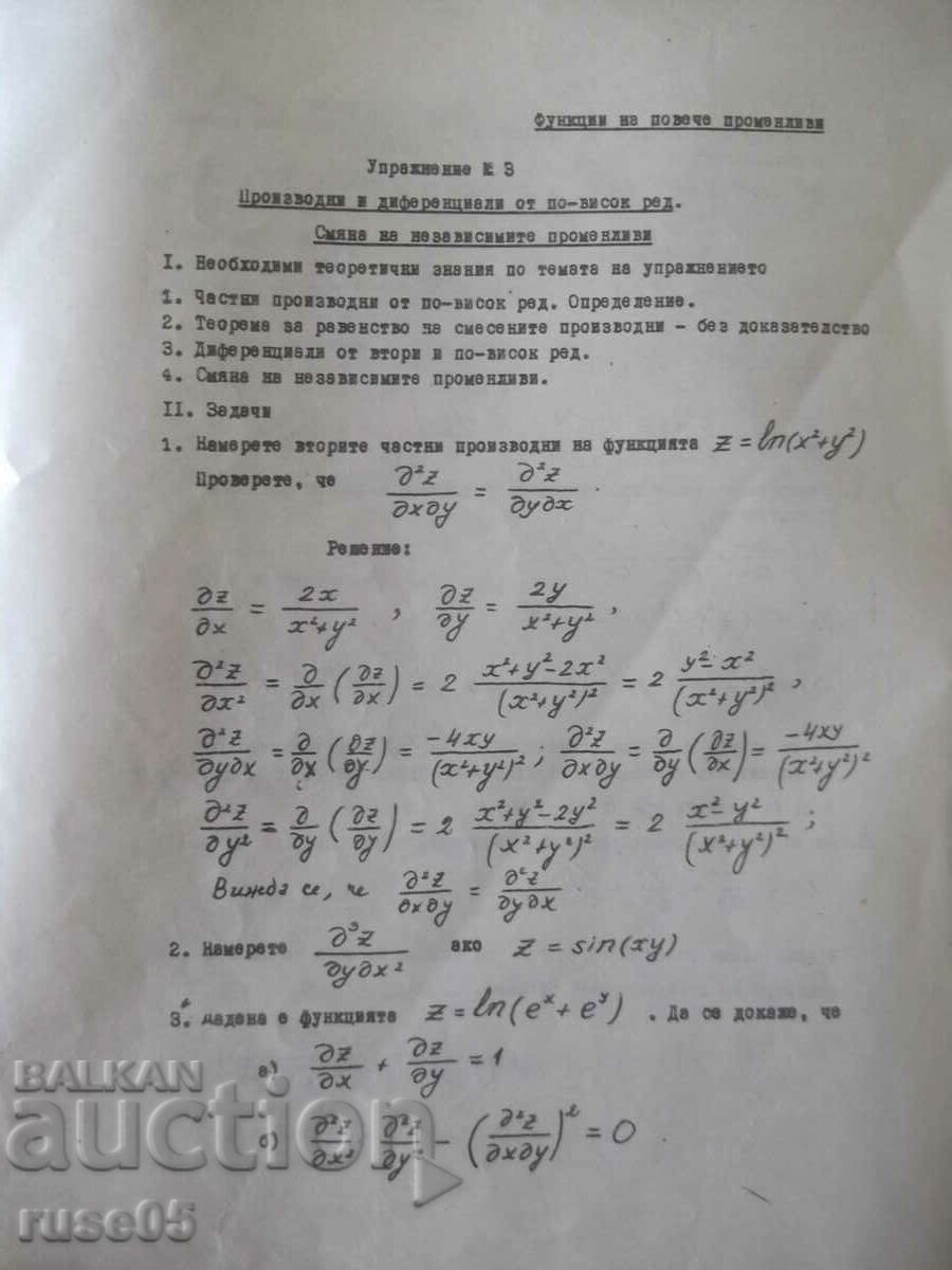 Auction Book "Functions of more variables" - 12 pages. Auction Book "Functions of more variables" - 12 pages.