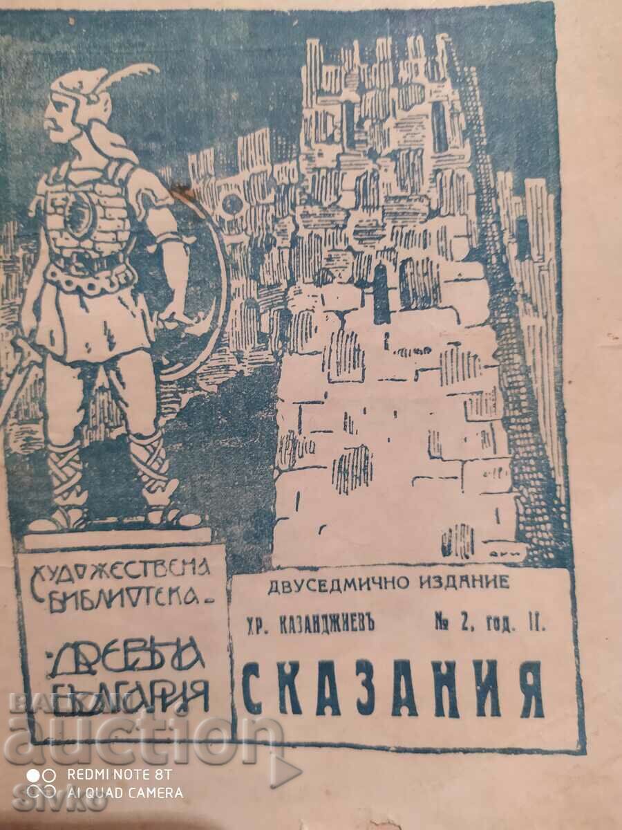 Сказания, Хр. Г. Казанджиевъ, преди 1945